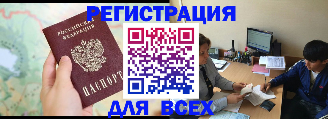 прописка регистрация в Льгове