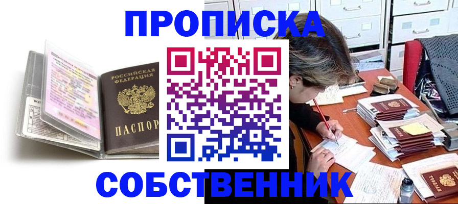прописка в Льгове