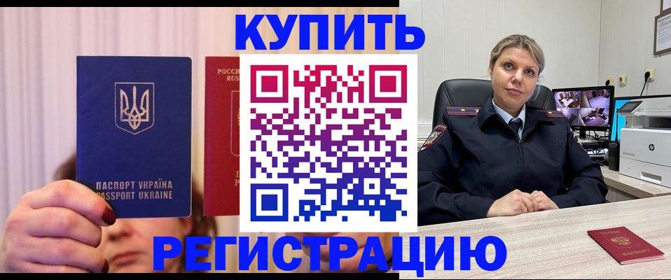 купить прописку в Льгове