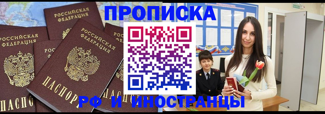 временная регистрация купить в Льгове